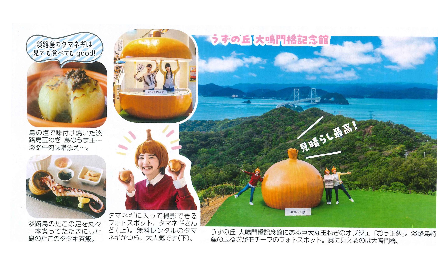 SUKOYAKAに「うずの丘 大鳴門橋記念館」が紹介されました！ | 【公式】うずの丘 大鳴門橋記念館